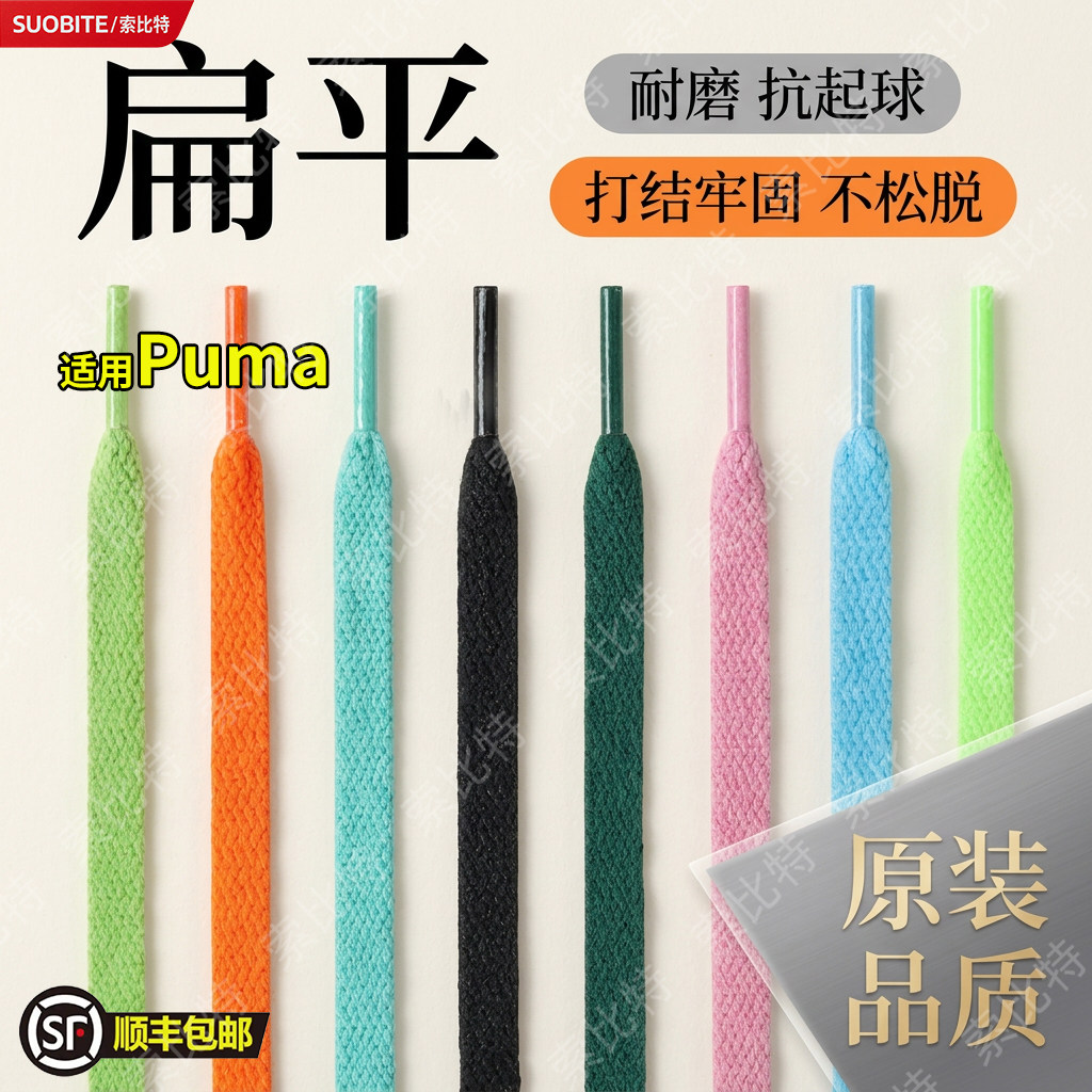 适用Puma彪马鞋带女款男款粉色灰色黑色运动鞋绳带子扁平形图片