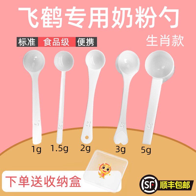 飞鹤 专用婴儿10毫升奶粉勺子1.5克计量勺雀巢飞鹤至初爱他美启,厨房/烹饪用具,量勺,淘宝优惠券,粉丝福利购,淘宝优惠卷