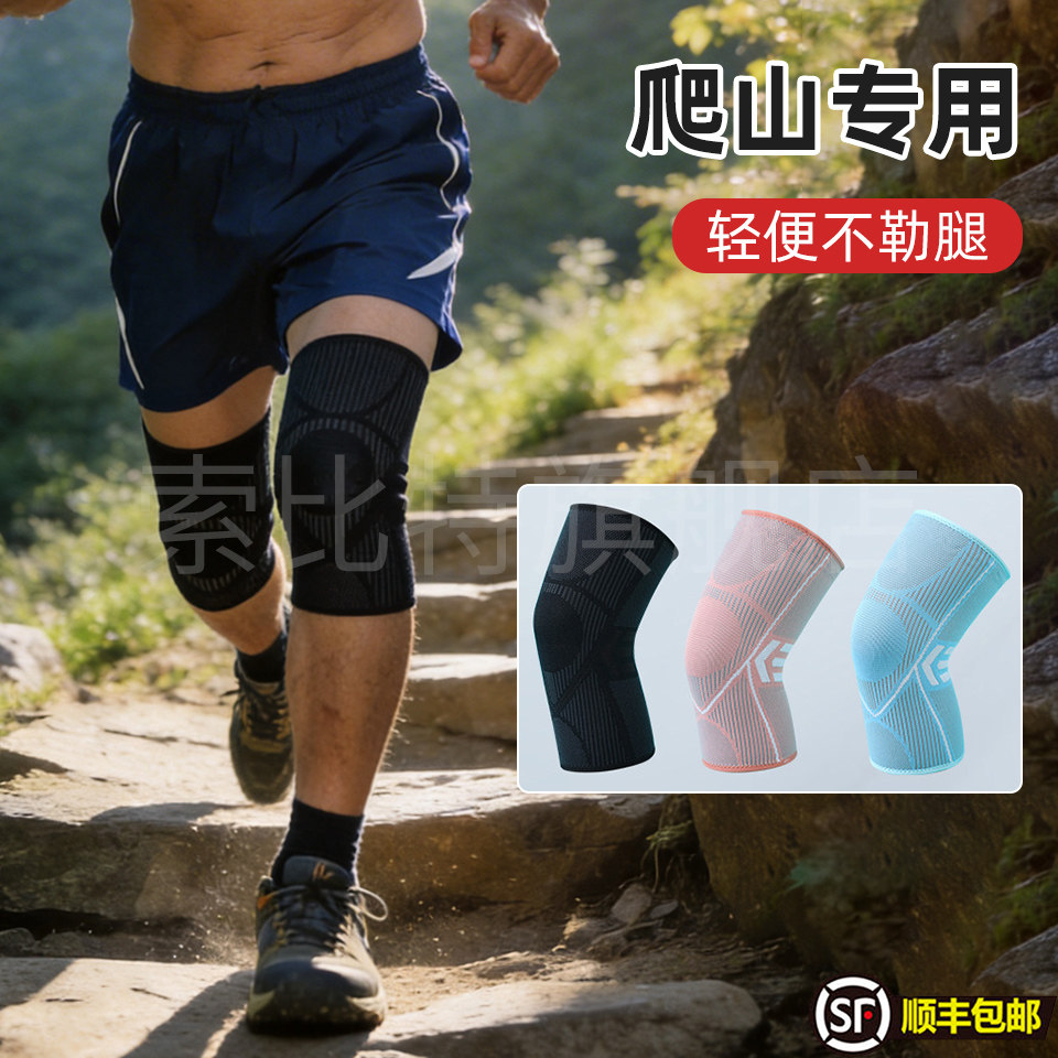 爬山专用护膝运动男中老年专业关节保护套夏季轻薄透气膝盖护具