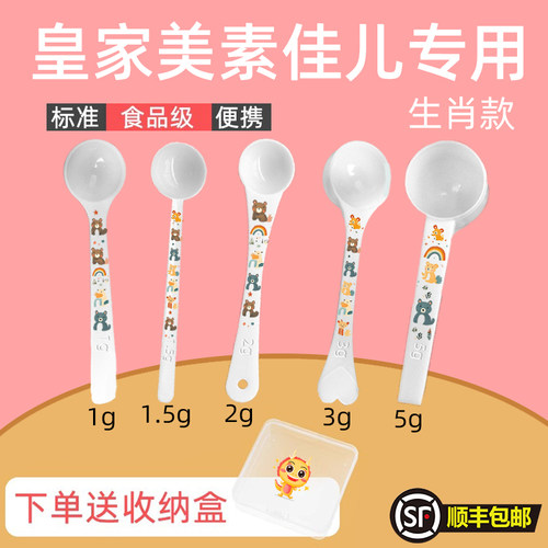 皇家美素佳儿 专用婴儿10毫升奶粉勺子1.5克计量勺雀巢飞鹤至初爱