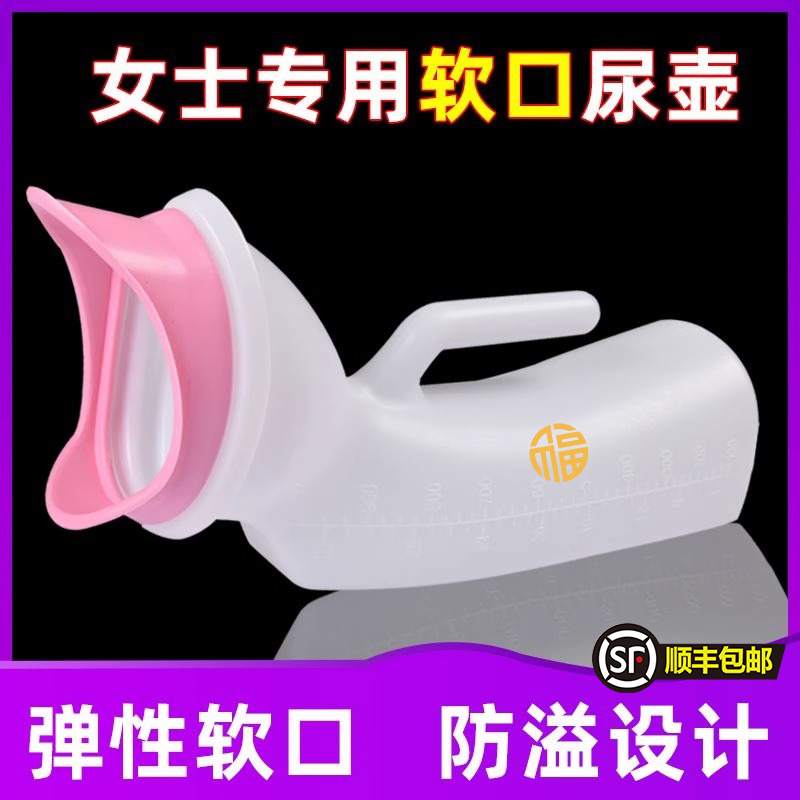 女士卧床护理软口医用尿壶女生小便神器老太太夜用老年人起夜长期