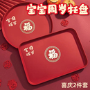宝宝周岁馒头托盘周岁礼周岁宴喜饼摆盘花馍甜品台点心果盘生日