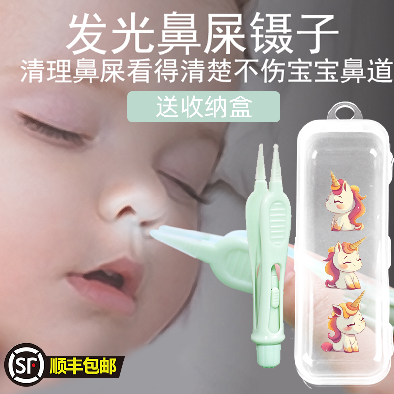 鼻屎夹婴儿儿童新生儿宝宝鼻屎清理神器带灯发光鼻夹清洁镊子硅胶