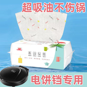 电饼铛专用清洁纸吸水不掉毛工具抹布清理加厚毛巾布煎饼薄饼机烙