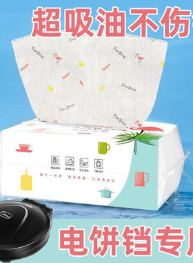 电饼铛专用清洁纸吸水不掉毛