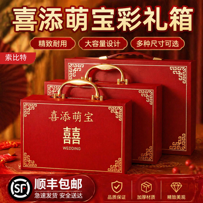 喜添萌宝彩礼箱子礼金箱提亲聘礼现金钱盒子绒布高级满月用品大全