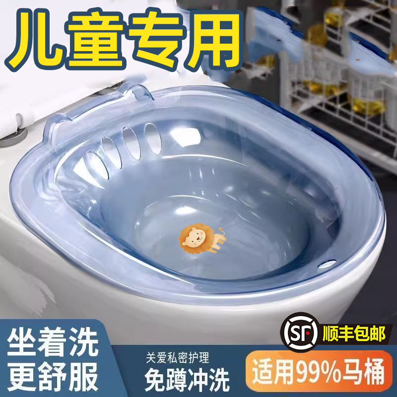 儿童坐浴盆痔疮免蹲男女童男孩洗私处专用熏洗马桶洗屁股的pp神器