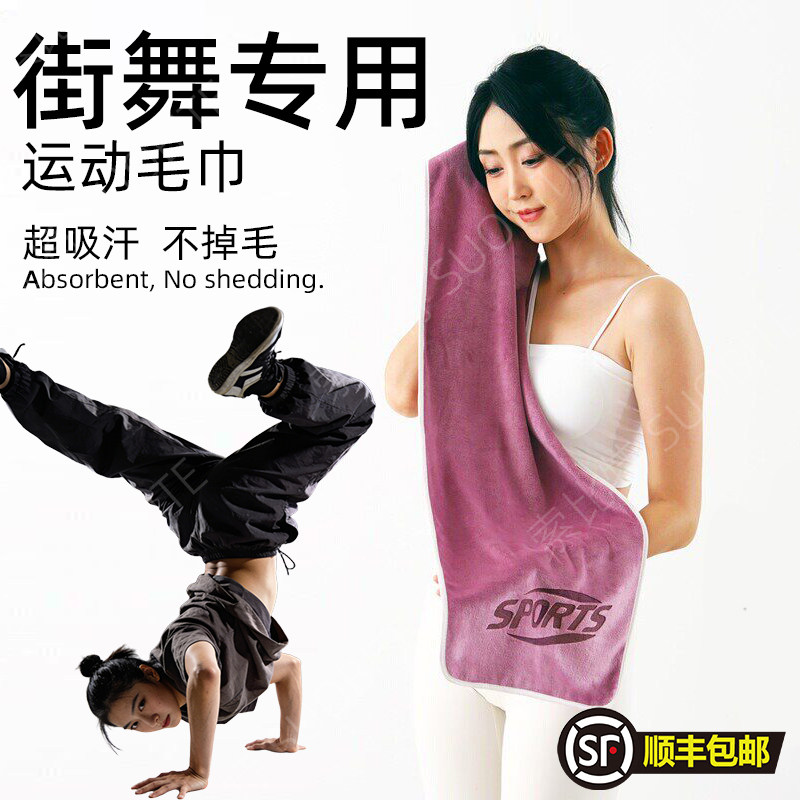街舞专用运动毛巾吸汗速干健身擦汗巾健身房打网球男女通用擦脸巾,运动/瑜伽/健身/球迷用品,运动毛巾,淘宝优惠券,粉丝福利购,淘宝优惠卷