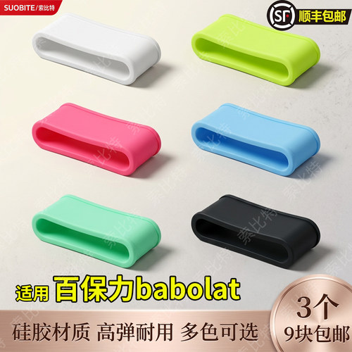 适用百保力babolat网球拍束口圈平面手柄硅胶圈手胶封口圈吸汗带