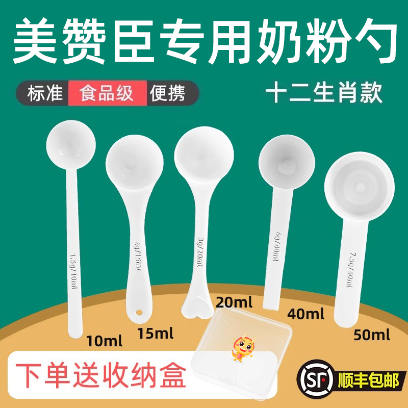 美赞臣蓝臻专用婴儿10毫升奶粉勺子1.5克计量勺雀巢飞鹤至初