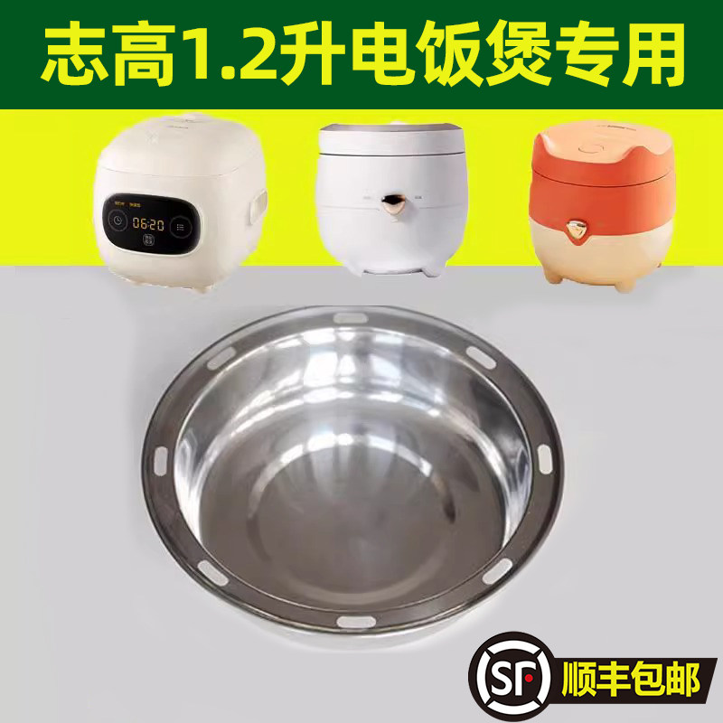 适用志高迷你型1.2升电饭煲专用蒸屉蒸格蒸架1.2升不锈钢蒸盘笼