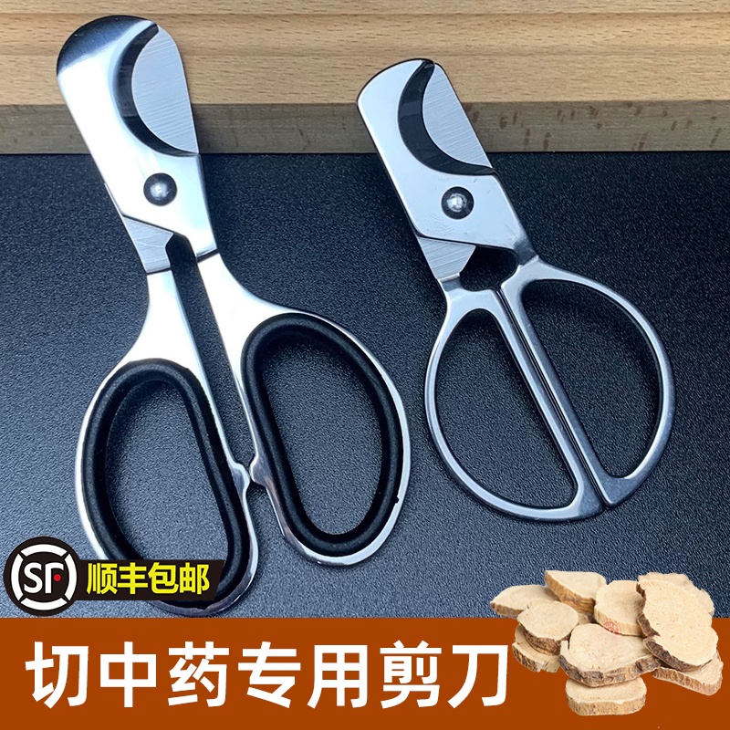 切人参专用剪刀切高丽参切中药