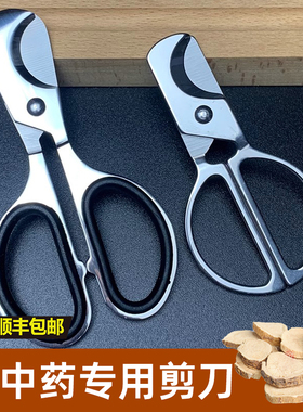 切人参专用剪刀切高丽参切中药剪刀切药剪刀药片药丸小剪刀不锈钢