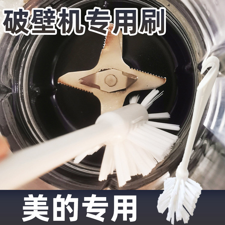 美的破壁机长毛刷子硬毛缝隙