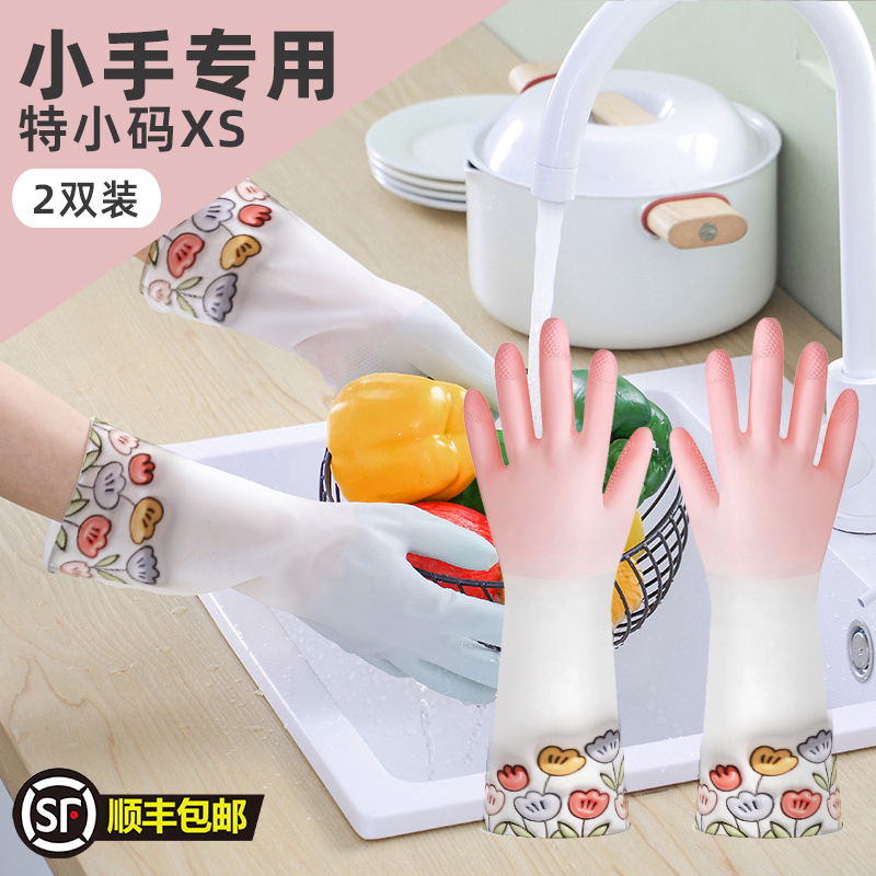 女士特小号手套小码洗碗手套xs码家务小手洗衣服加绒防水厨房秋冬