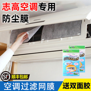 志高空调防尘膜进风口过滤网家用除尘过滤纸防尘罩空气净化隔灰膜