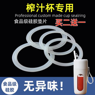 榨汁杯榨汁机小型便携食品级密封圈杯子橡胶圈皮圈封硅胶杯盖配件