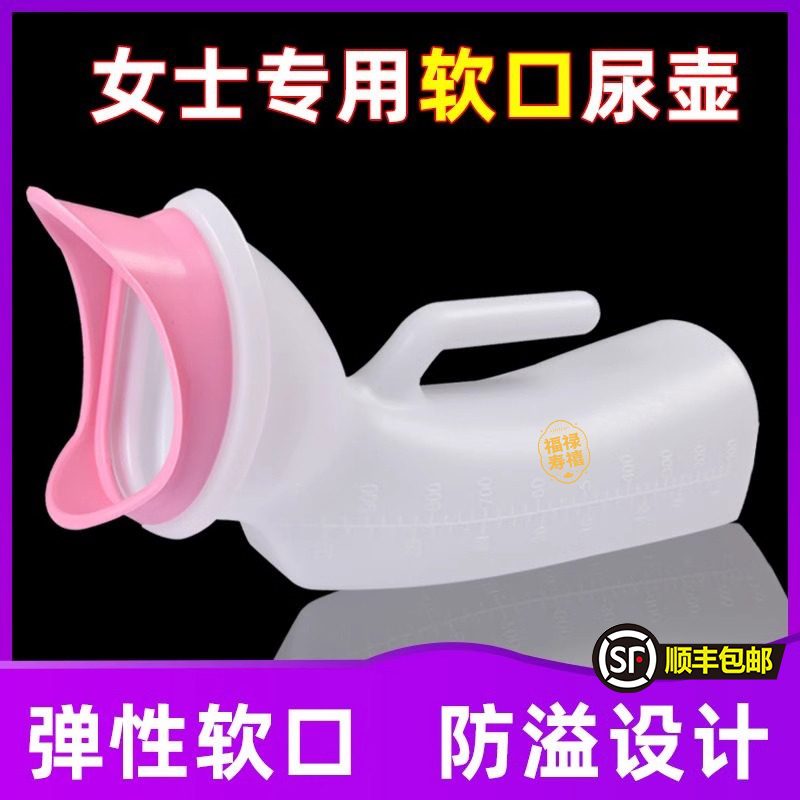 女士卧床护理软口医用尿壶女生小便神器老太太夜用老年人起夜长期