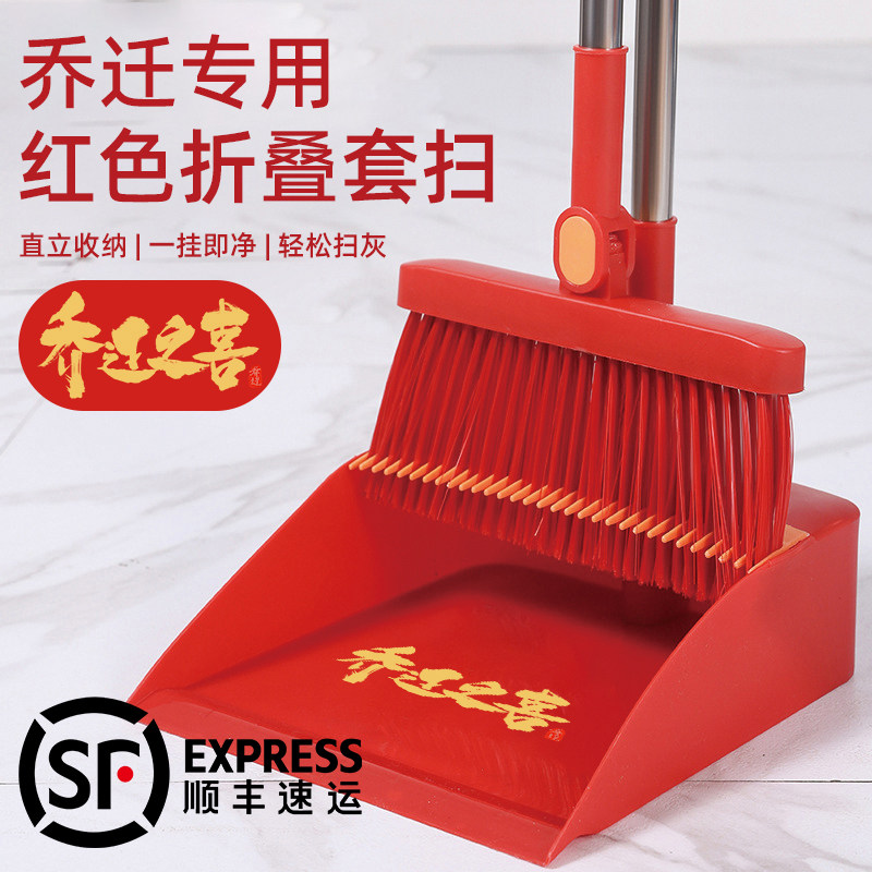 乔迁扫把簸箕乔迁之喜搬家入伙