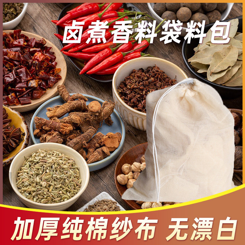 速发卤肉袋煮肉调料袋大卤袋纱布袋卤肉袋煮炖肉料包袋肉料料包袋