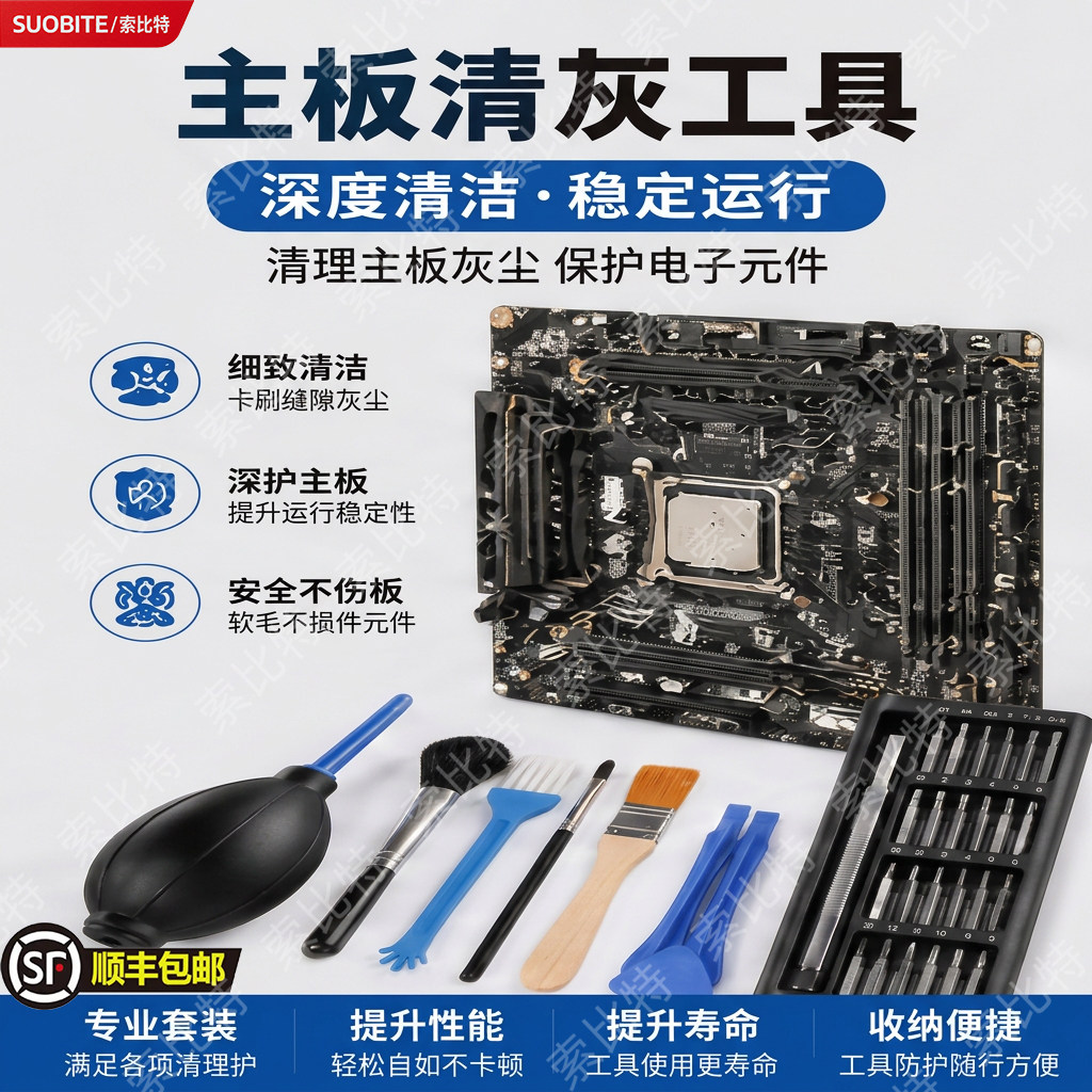 主板清灰工具 电脑主板除尘刷清洁套装 精密拆机维修电子维护工具