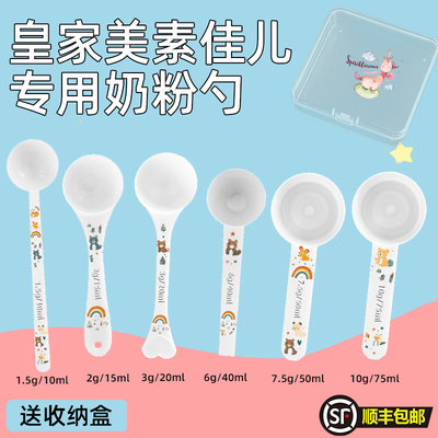 皇家美素佳儿 专用婴儿10毫升奶粉勺子1.5克计量勺雀巢飞鹤至初爱