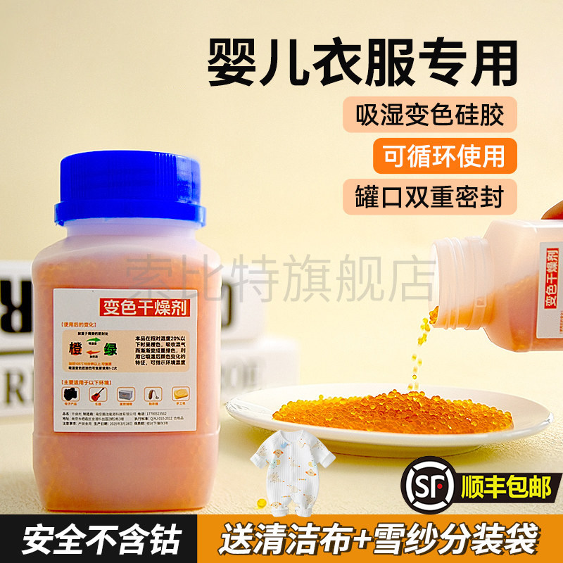 婴儿衣服食品奶粉衣柜专用硅胶干燥剂瓶装防潮防霉虫氧化除湿吸水