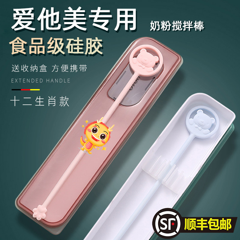 爱他美奶粉专用搅拌棒婴儿奶瓶感温搅拌勺冲奶硅胶搅拌棒搅奶粉棒