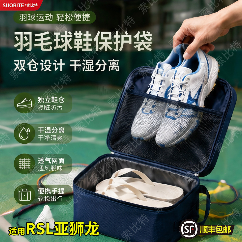 适用RSL亚狮龙羽毛球鞋保护袋收纳包运动鞋整理袋球馆训练鞋便携图片