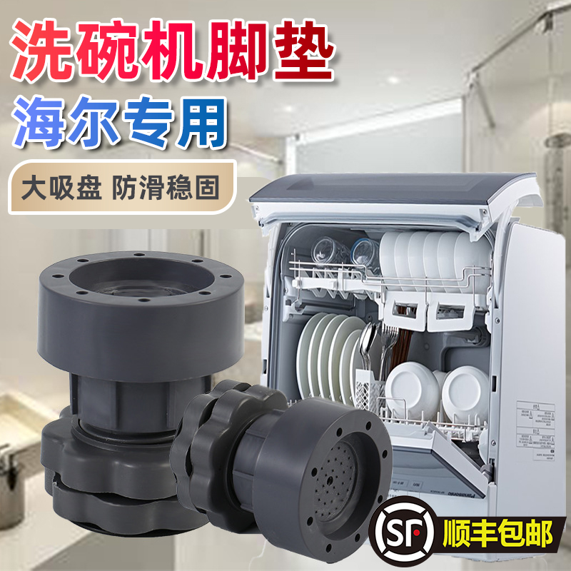 洗碗机专用底座加高支架