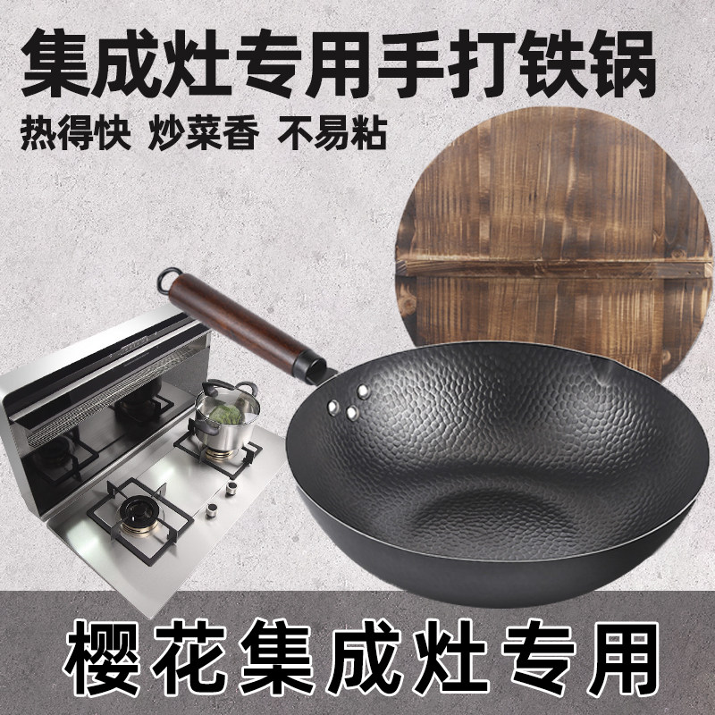 集成灶专用锅炒菜锅老式铁锅