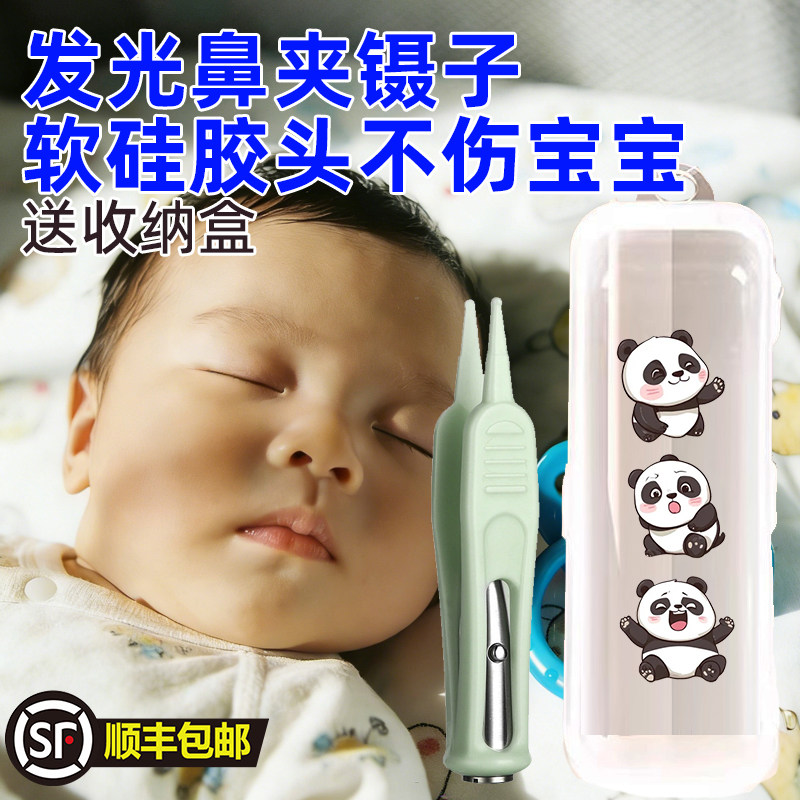 鼻屎夹婴儿儿童新生儿宝宝鼻屎清理神器带灯发光鼻夹清洁镊子硅胶