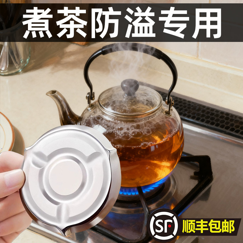 玻璃煮茶电陶炉防止沸腾扑锅器锅底防沸器锅底专用不锈钢防溢器