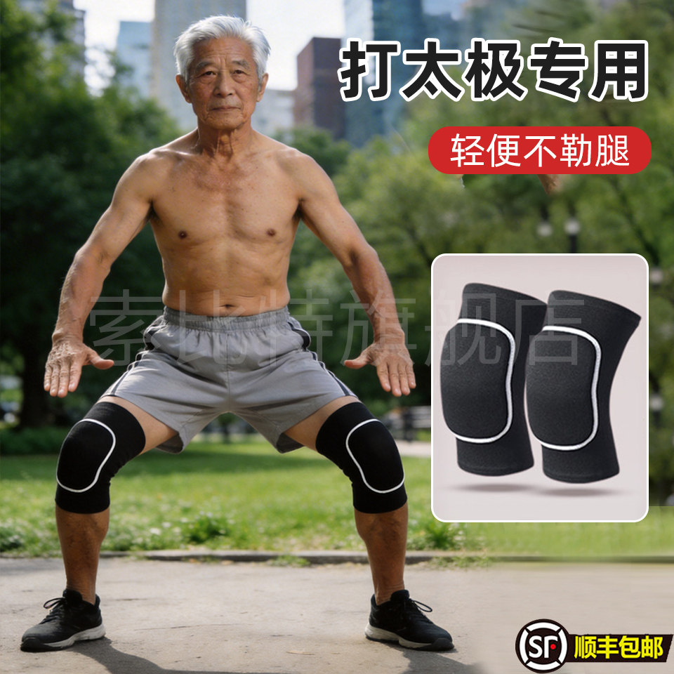 打太极专用护膝跪的容易男士中老年膝盖垫加厚跪垫运动跪地锻炼