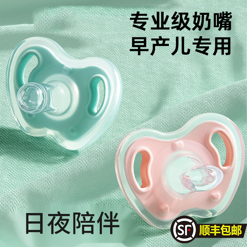 早产儿专用婴儿安抚奶嘴