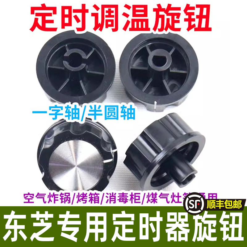 定时器旋钮转动开关空气炸锅