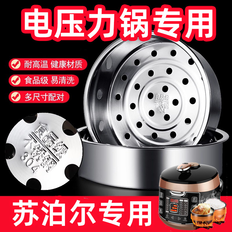 苏泊尔304不锈钢电饭煲蒸笼专用配件电压力锅专用内蒸屉蒸格力锅,厨房/烹饪用具,蒸格/蒸片/蒸架,淘宝优惠券,粉丝福利购,淘宝优惠卷