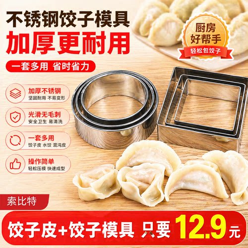 不锈钢饺子皮模具家用圆形压皮器