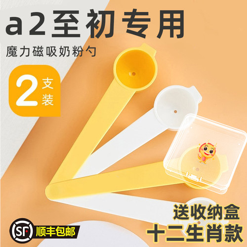 a2至初婴儿奶粉勺子量勺磁吸