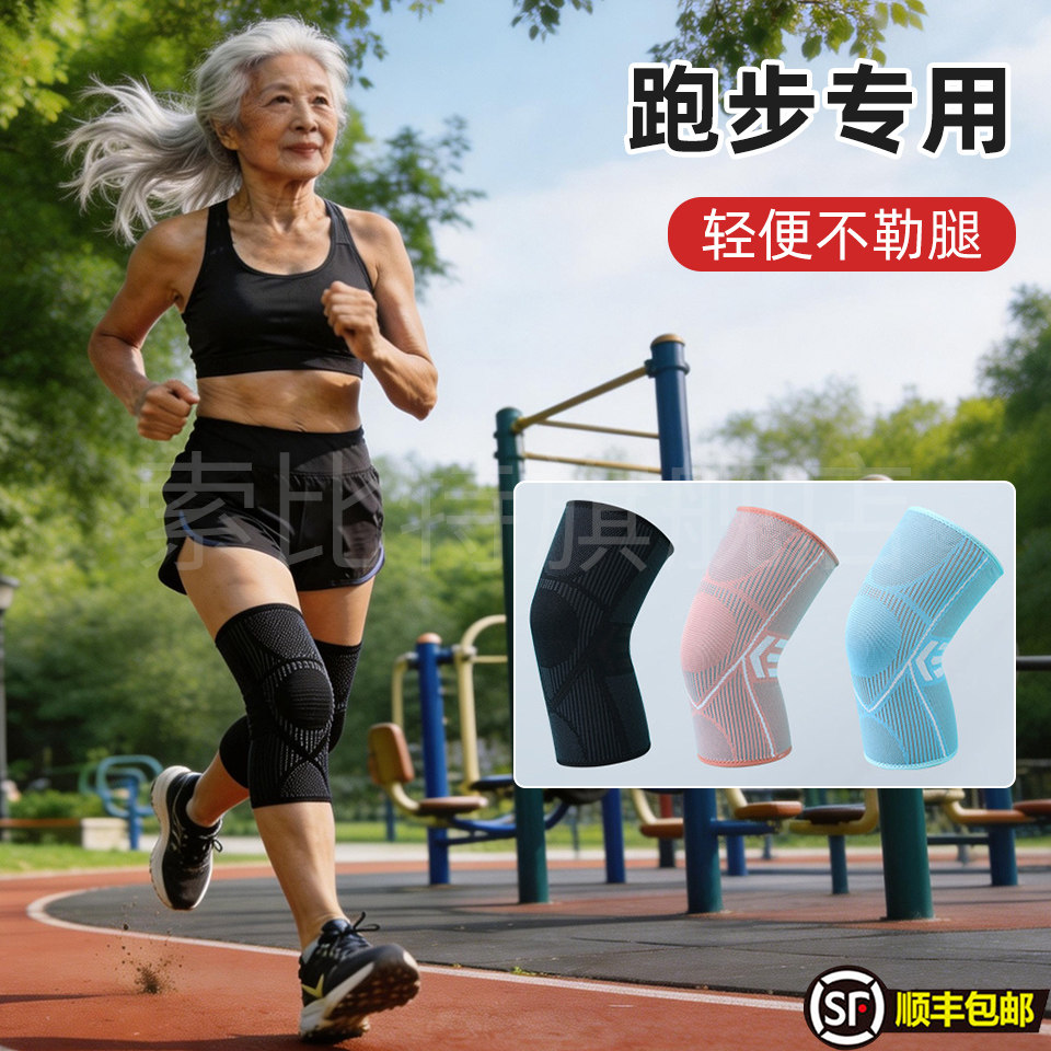 跑步专用护膝运动女中老年专业关节保护套夏季轻薄透气膝盖护具