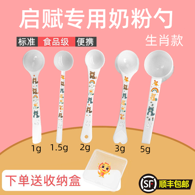 启赋专用婴儿10毫升奶粉勺子1.5克计量勺雀巢飞鹤至初爱他美启