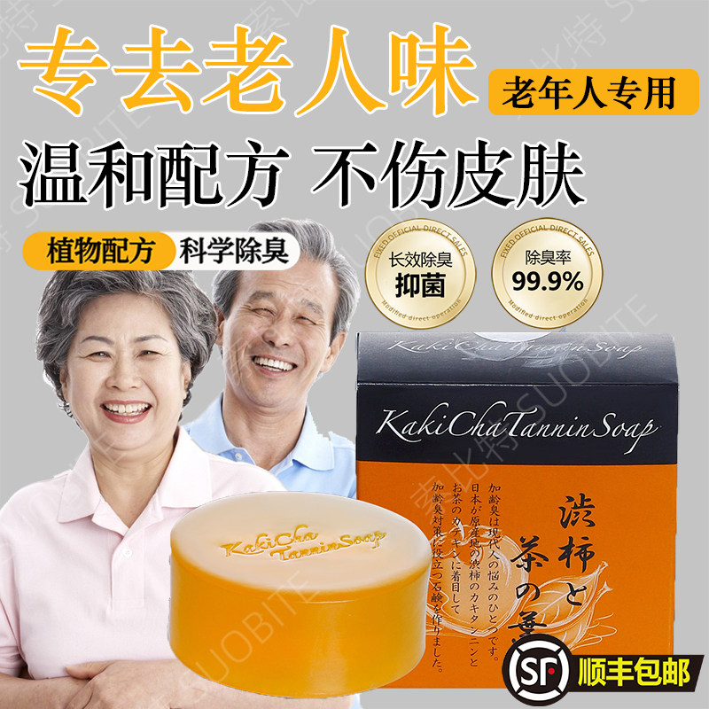 老年人洗澡用的香皂肥皂止痒抗臭除菌除异味体无添加洗去除老人味