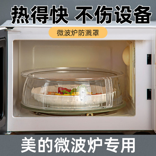 美的专用微波炉盖罩防溅