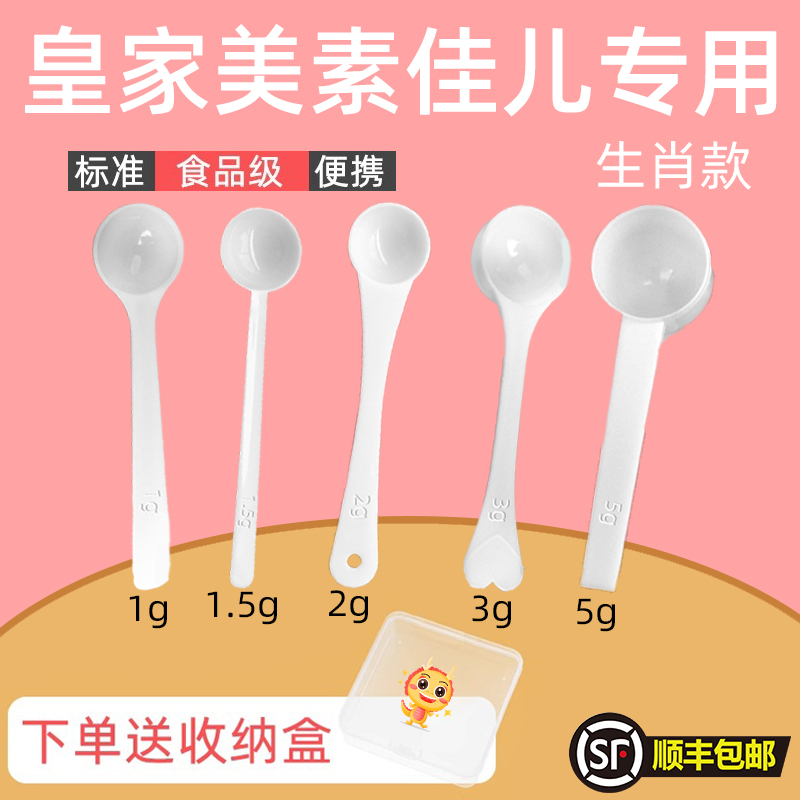皇家美素佳儿  专用婴儿10毫升奶粉勺子1.5克计量勺雀巢飞鹤至初