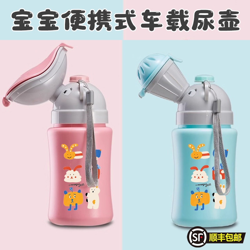 宝宝便携式车载尿壶男宝宝男孩女宝宝女孩小便器尿壶尿桶接尿神器