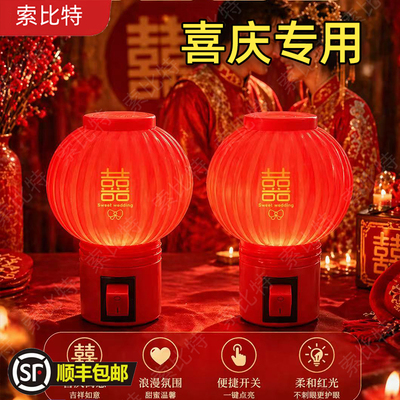 结婚红色LED节能婚庆陪嫁