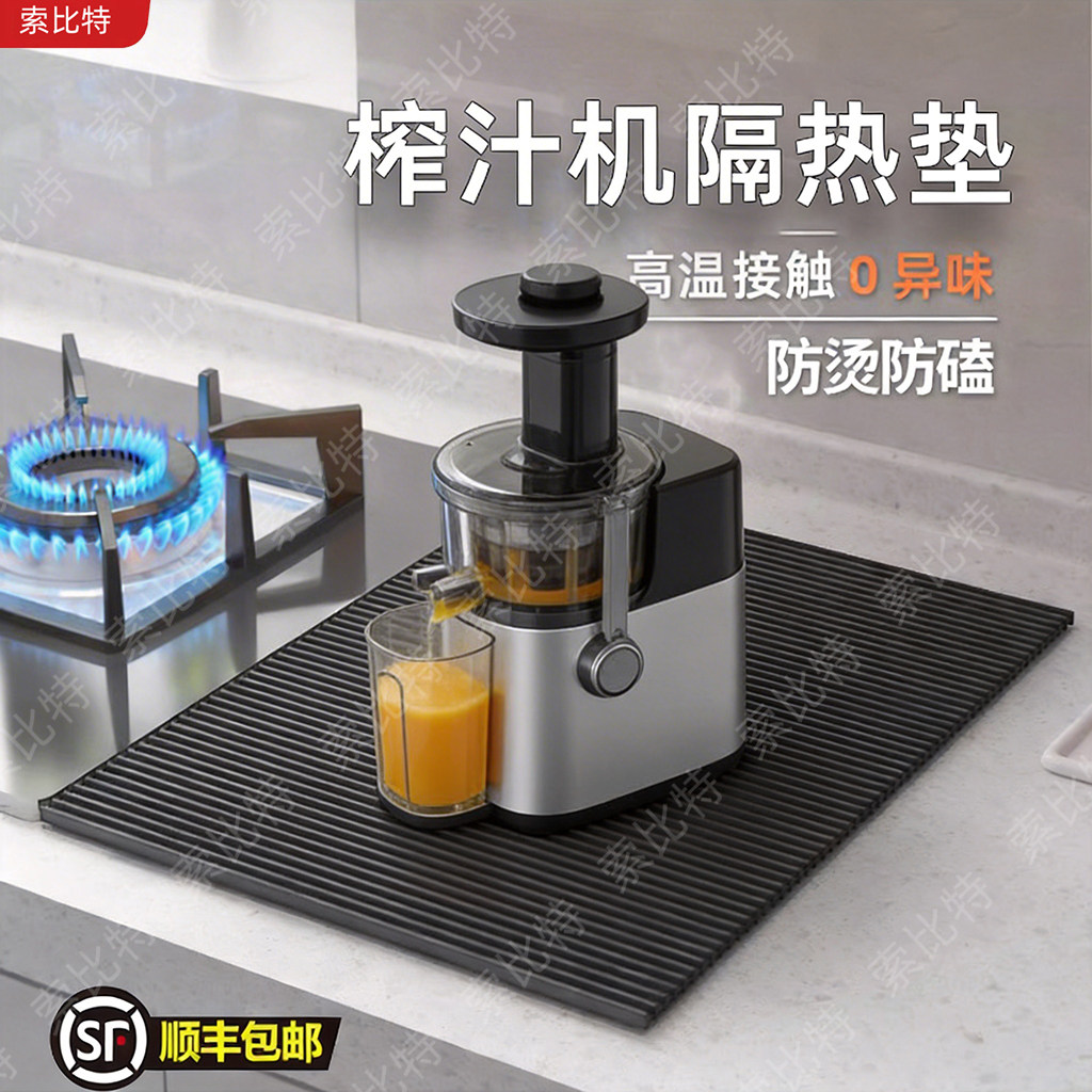 榨汁机专用灶台垫硅胶隔热垫厨房台面耐高温防烫垫子大加厚防脏