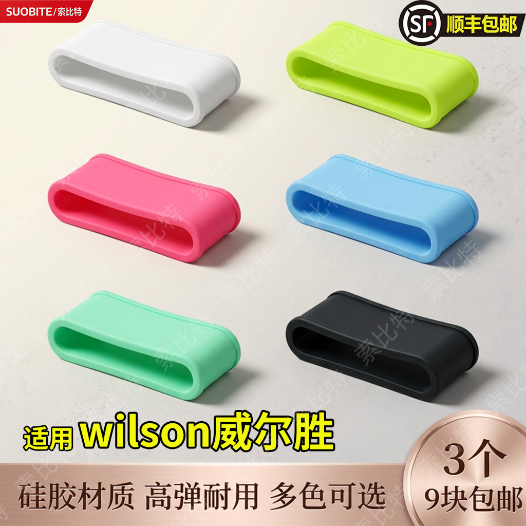 适用wilson威尔胜网球拍束口圈平面手柄硅胶圈手胶封口圈吸汗带橡图片