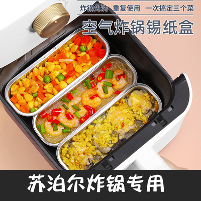 苏泊尔空气炸锅专用纸盘家用吸油纸垫食物烤箱烘焙硅油纸烧烤工具