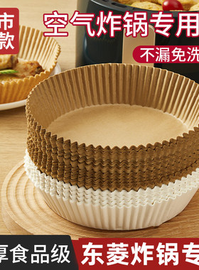 东菱空气炸锅专用纸家用吸油纸托食品级硅油纸盘烧烤烘焙纸垫厨房